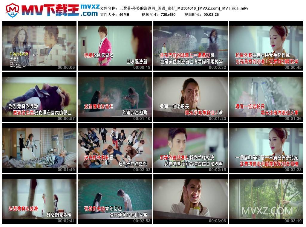 王紫菲-外婆的澎湖湾_国语_流行_MB504018